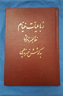 رباعیات