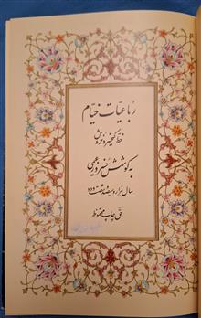 رباعیات