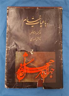 رباعیات