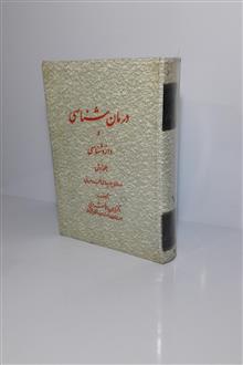 درمان