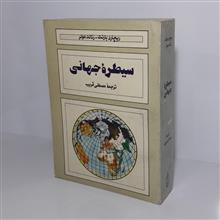 سیطره