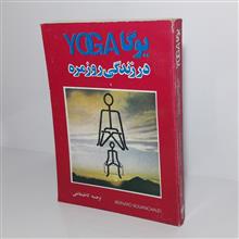 یوگا