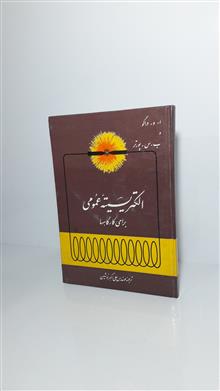 الکتریسیته