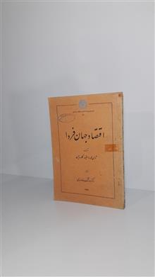 اقتصاد