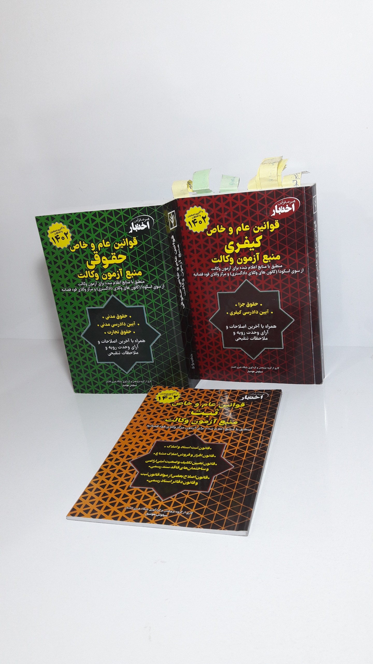 قوانین عام و خاص (حقوقی ، کیفری و ثبت)