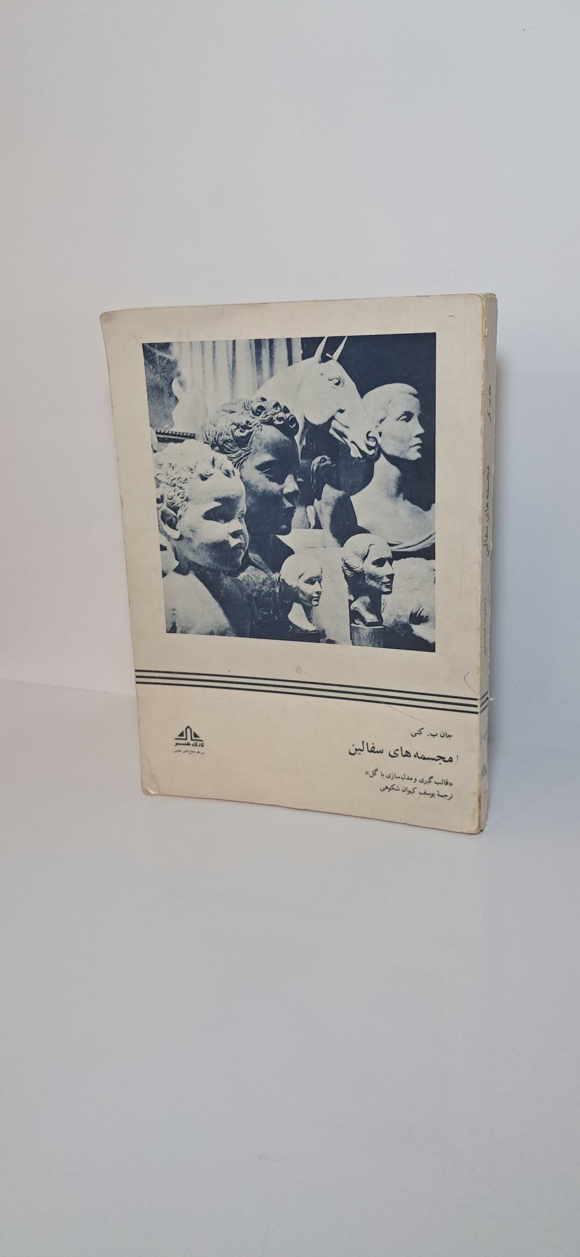 مجسمه های سفالین
