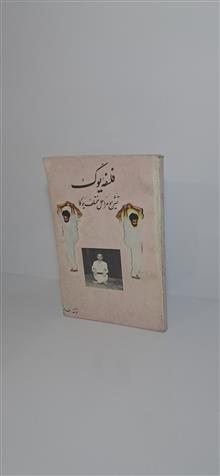 فلسفه
