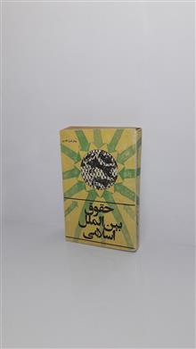 حقوق