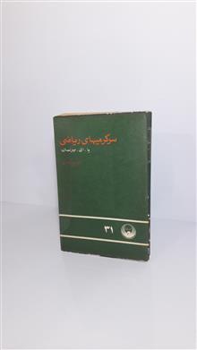 سرگرمیهای
