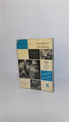 درس