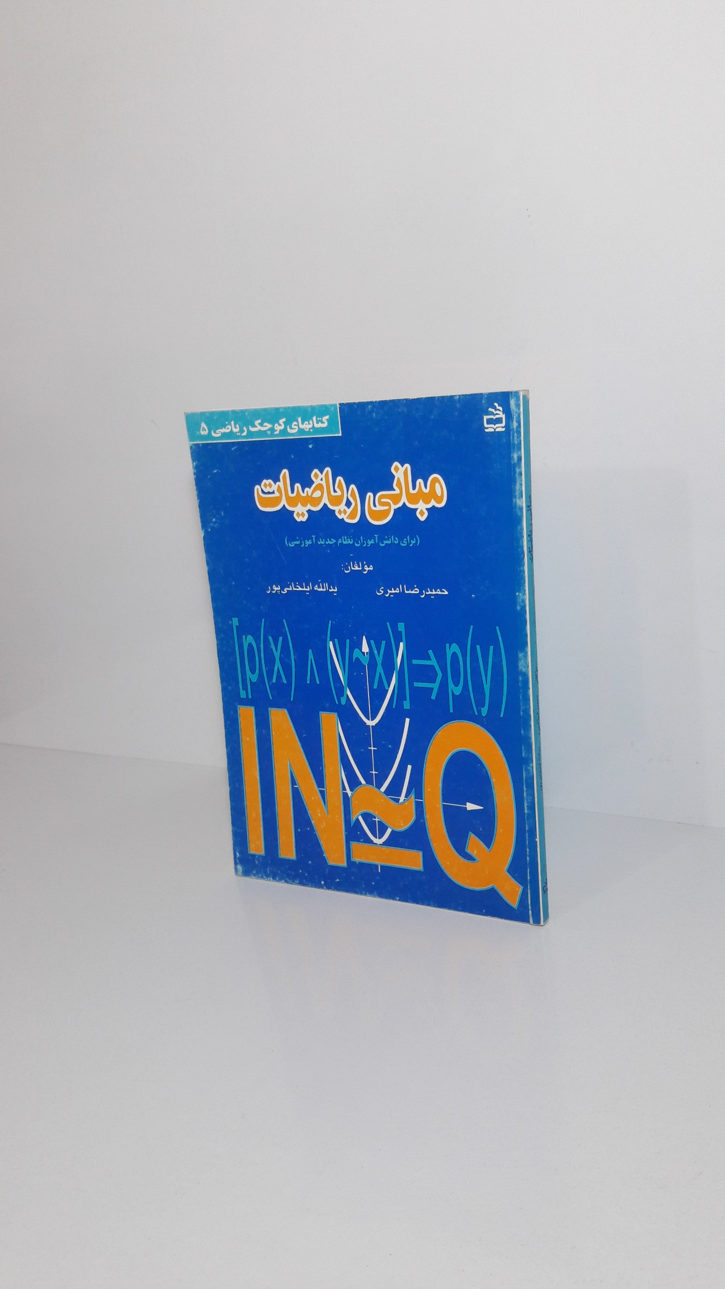 مبانی ریاضیات - 1376