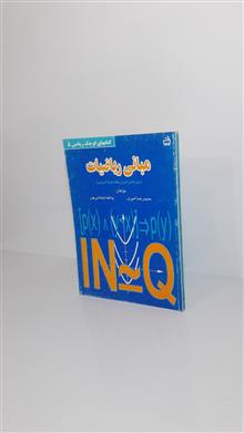 مبانی