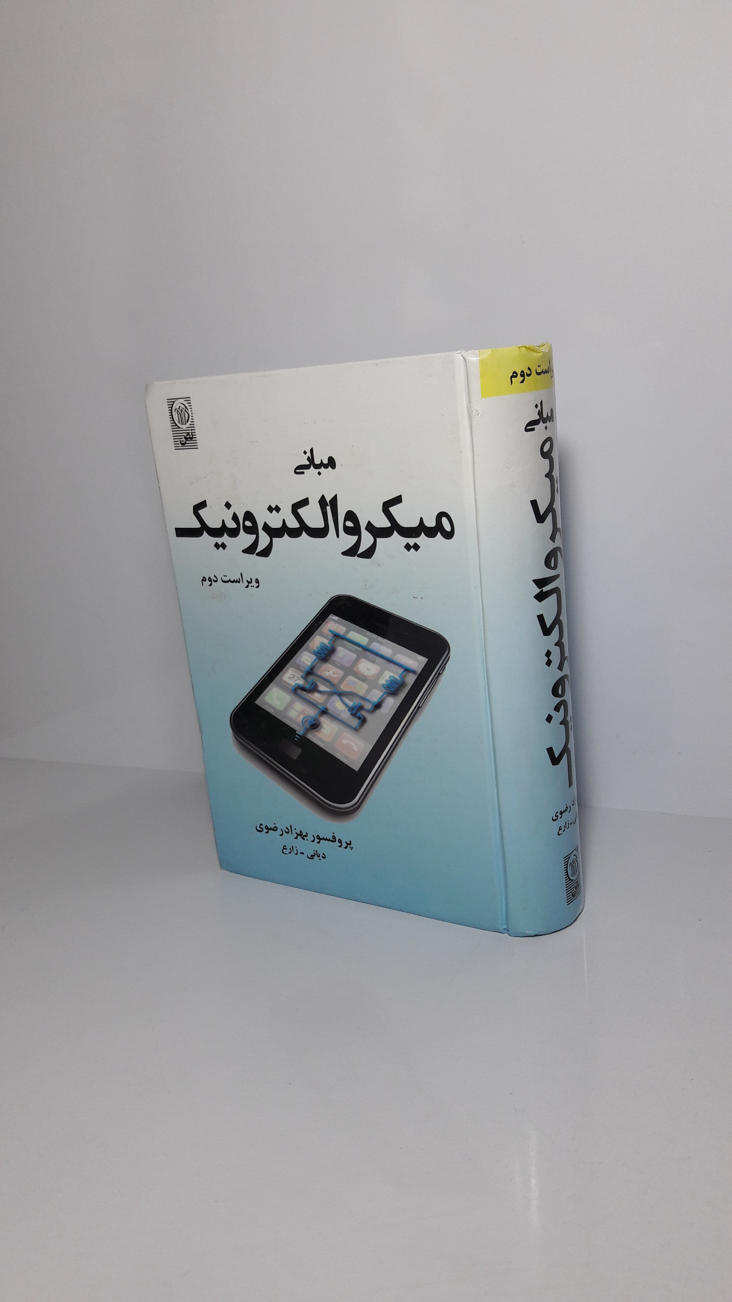 مبانی میکروالکترونیک (ویراست دوم)