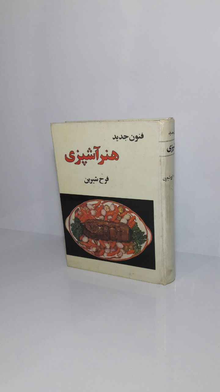 فنون جدید هنر آشپزی