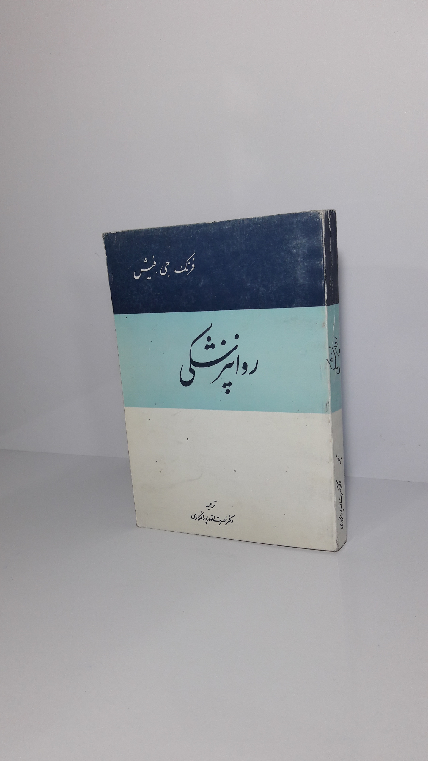 روانپزشکی (برای دانشجویان و پزشکان)