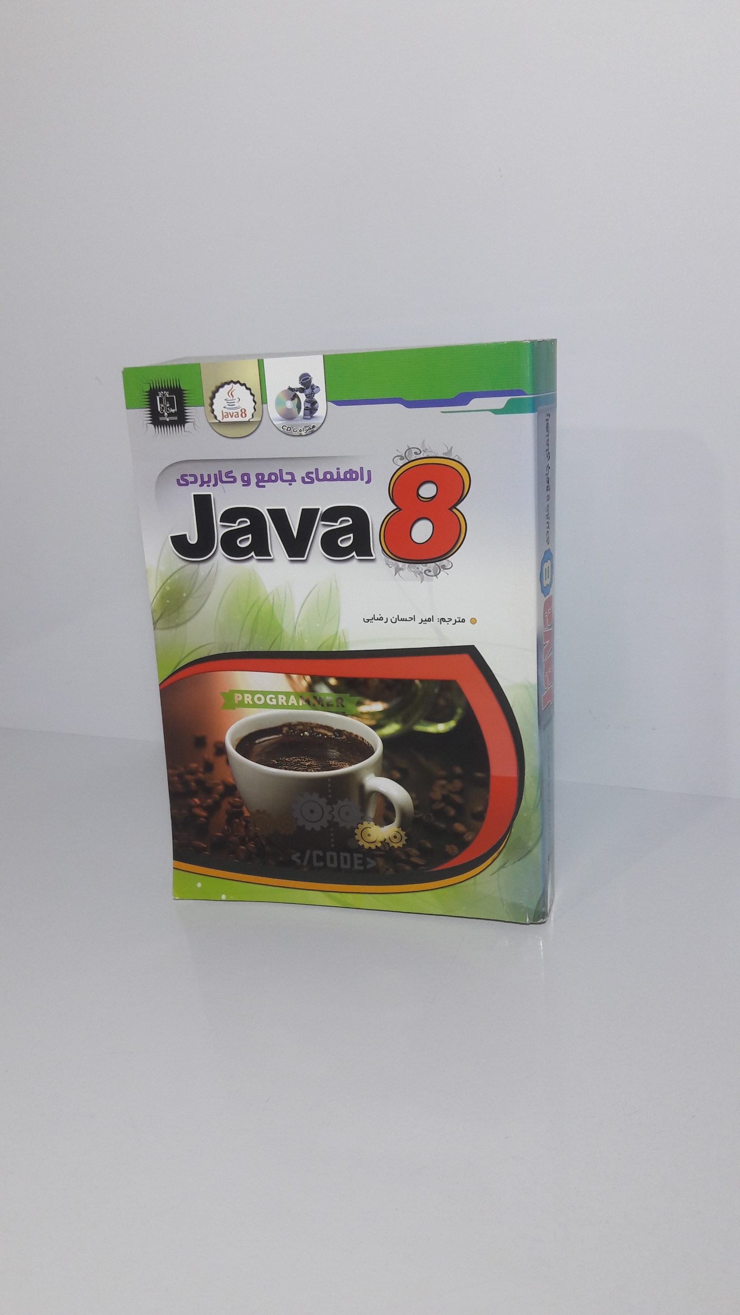 راهنمای جامع و کاربردی Java 8