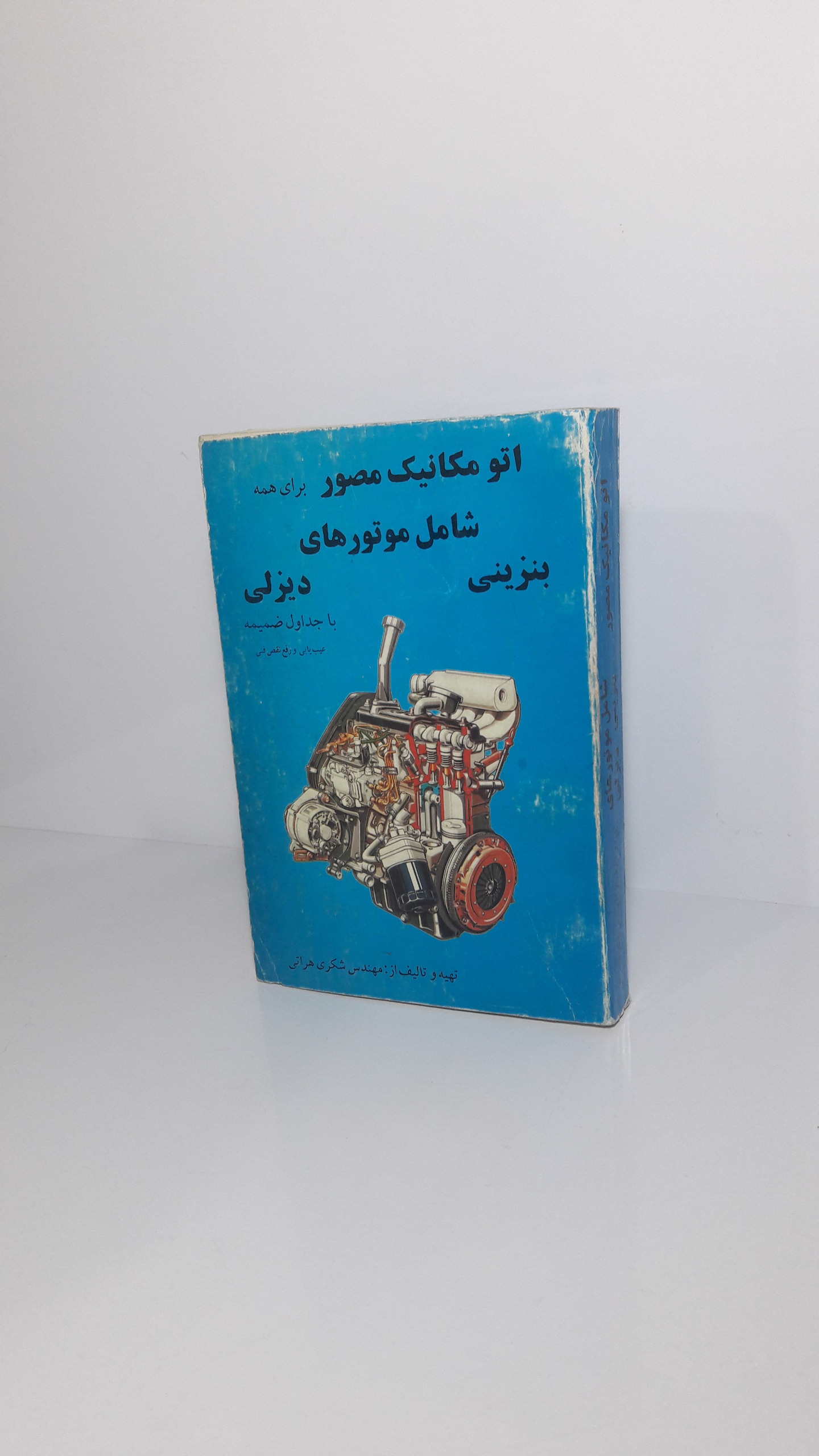 اتومکانیک مصور برای همه