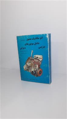 اتومکانیک