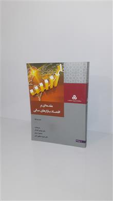 مقدمه