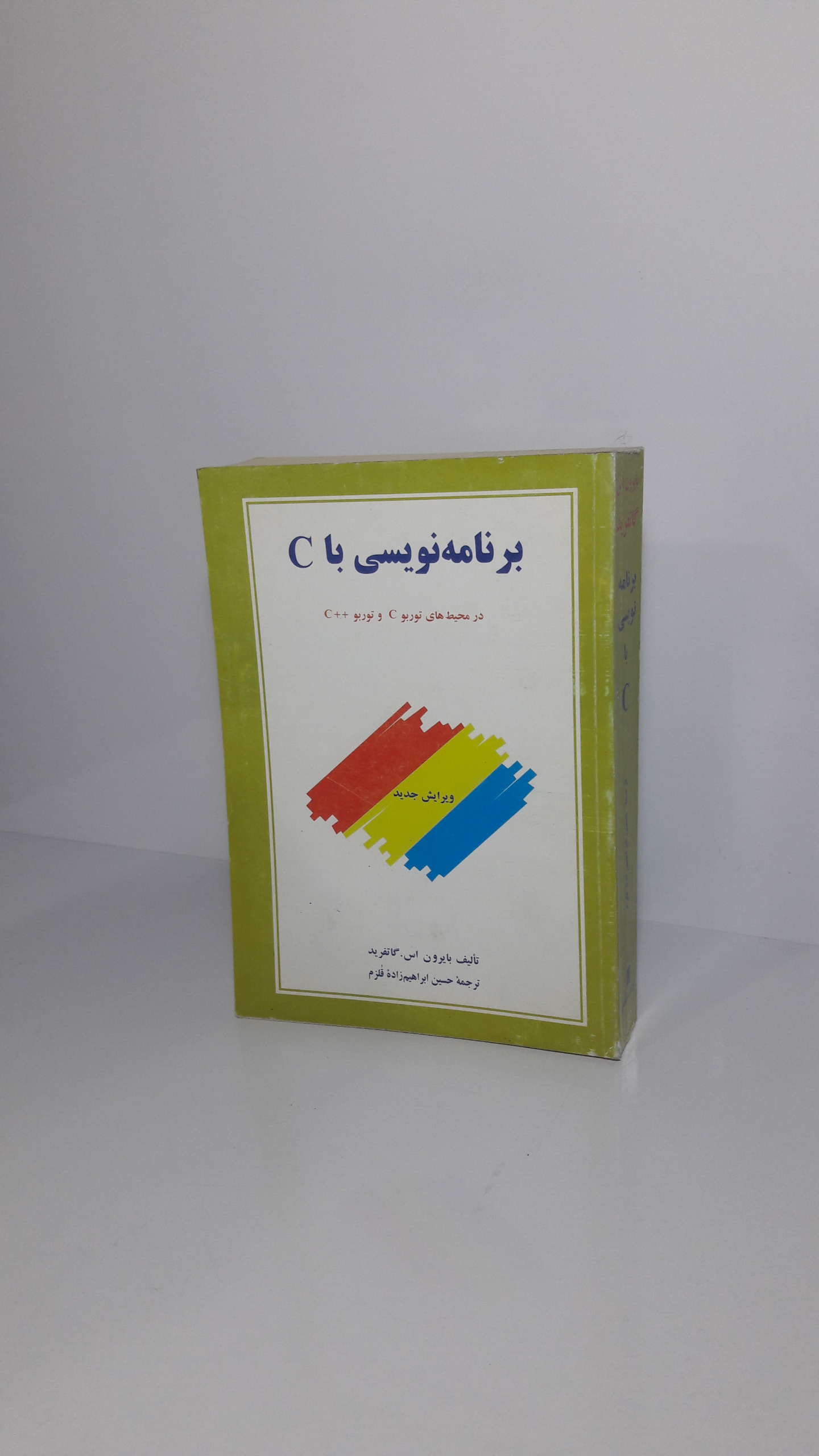 برنامه نویسی با C در محیط توربو C و توربو C