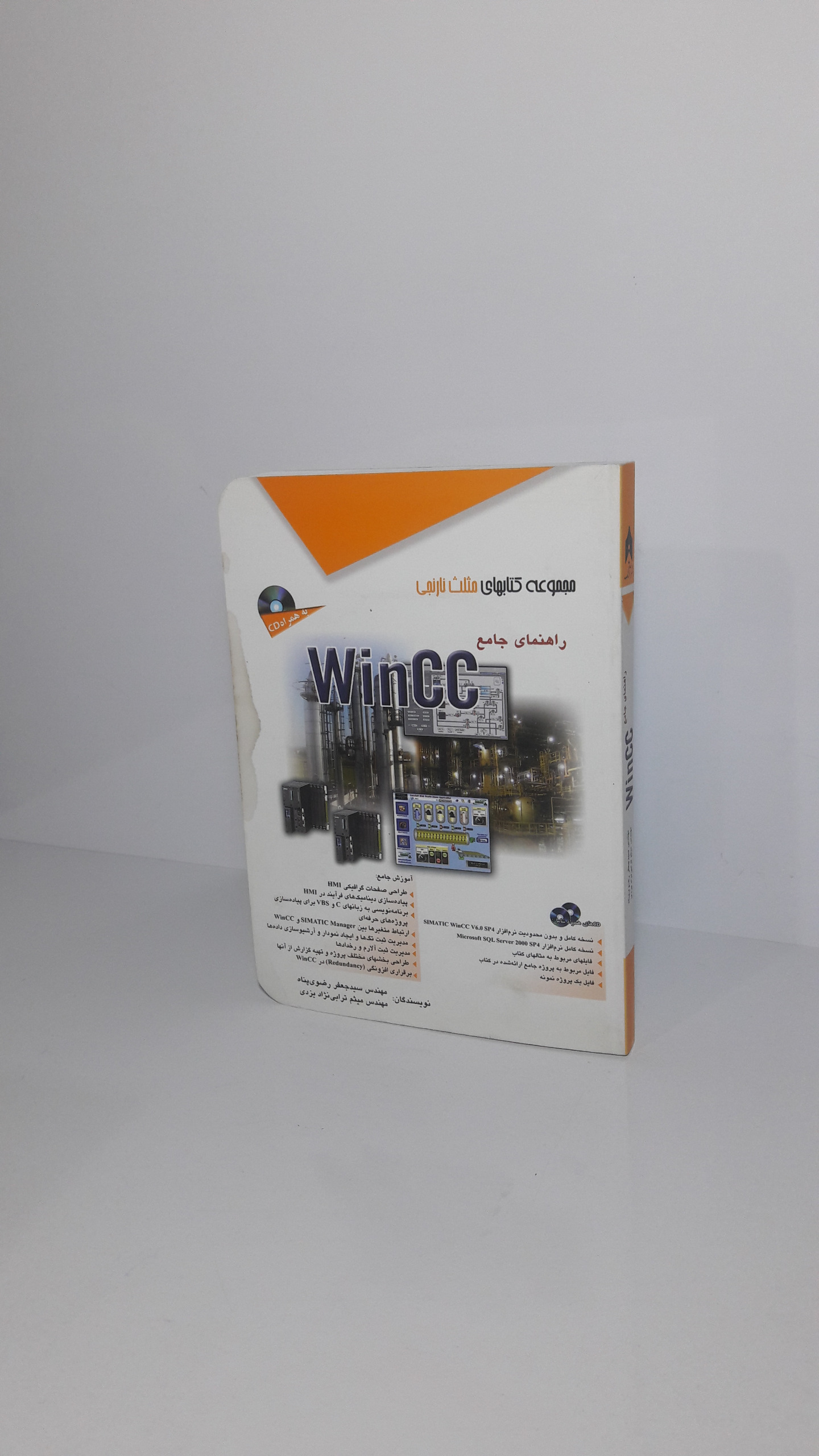 راهنمای جامع WinCC