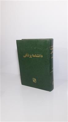 دانشنامه