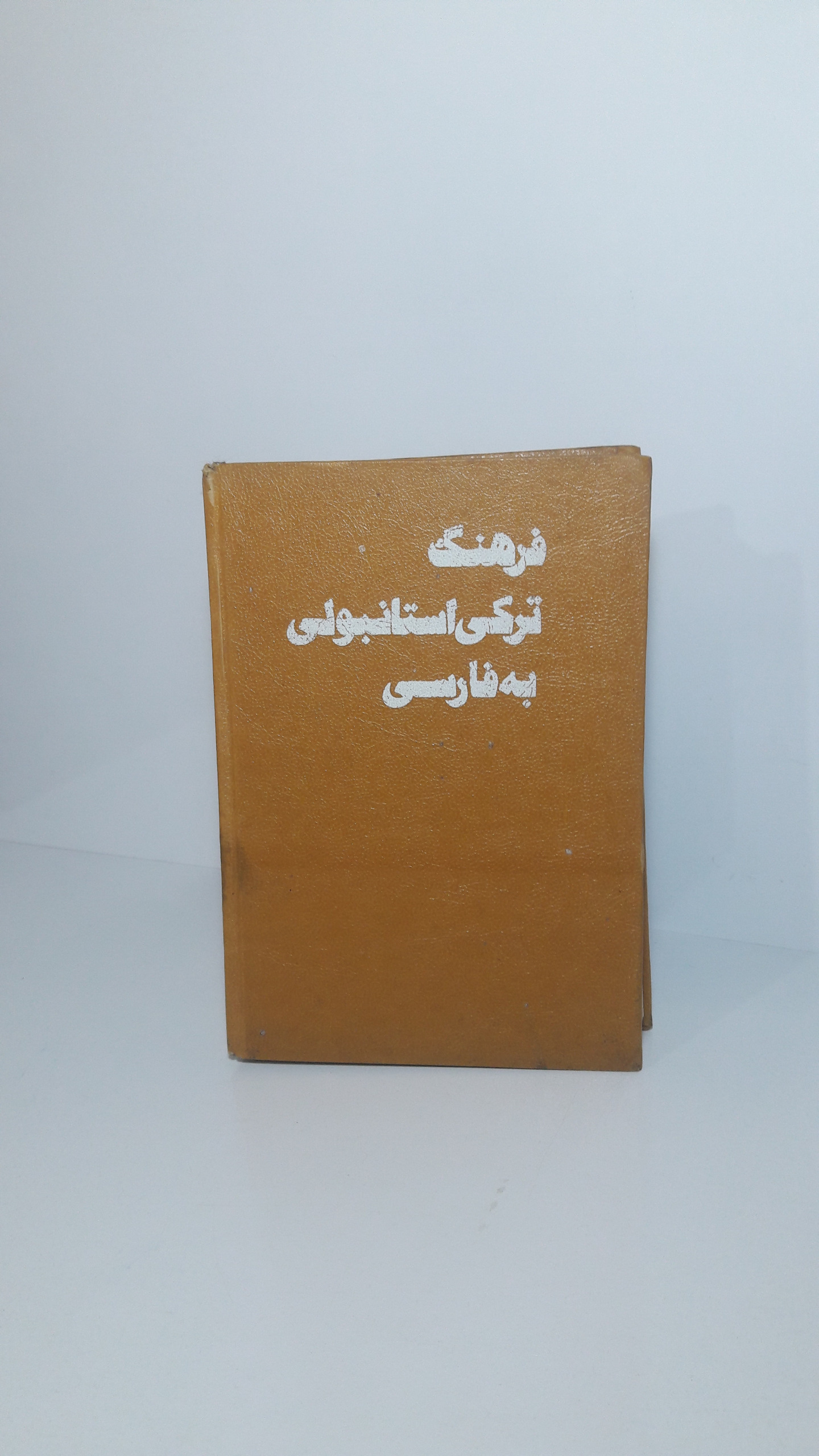 فرهنگ ترکی استانبولی به فارسی