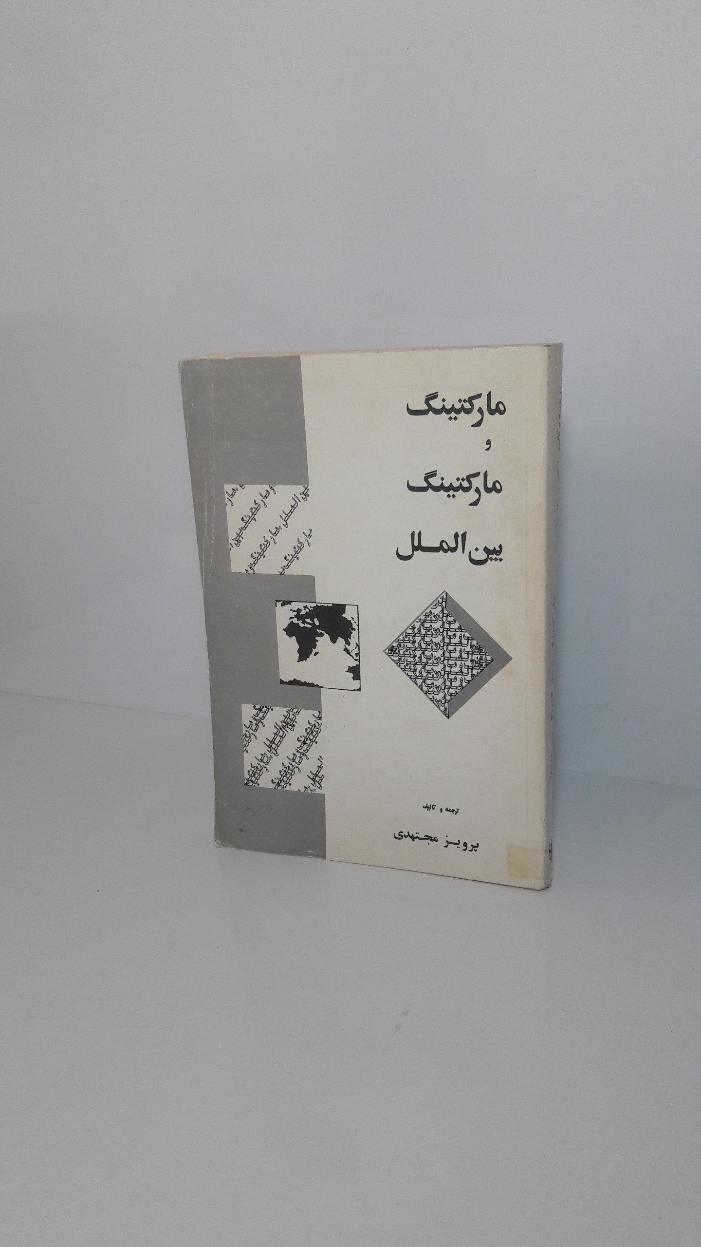 مارکتینگ و مارکتینگ بین الملل