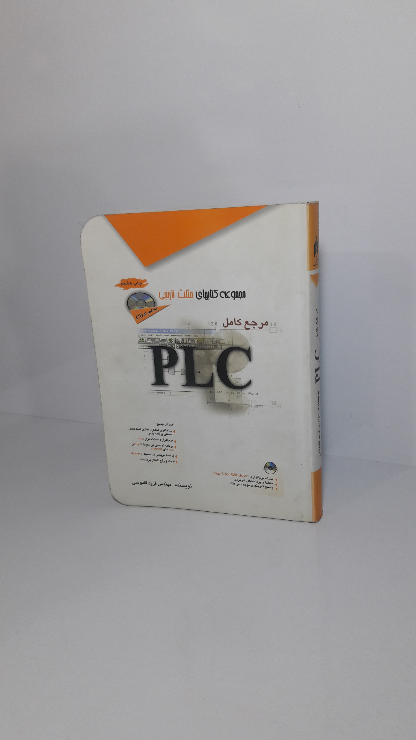 مرجع کامل PLC