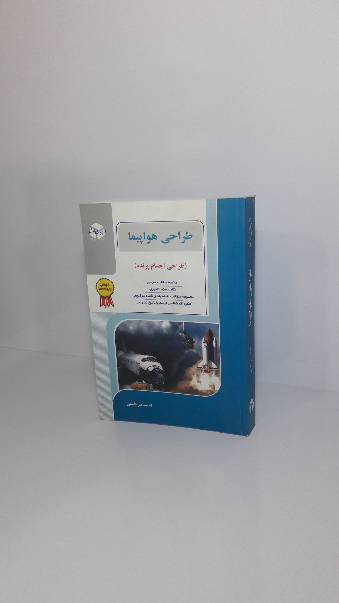 طراحی هواپیما (طراحی اجسام پرنده)