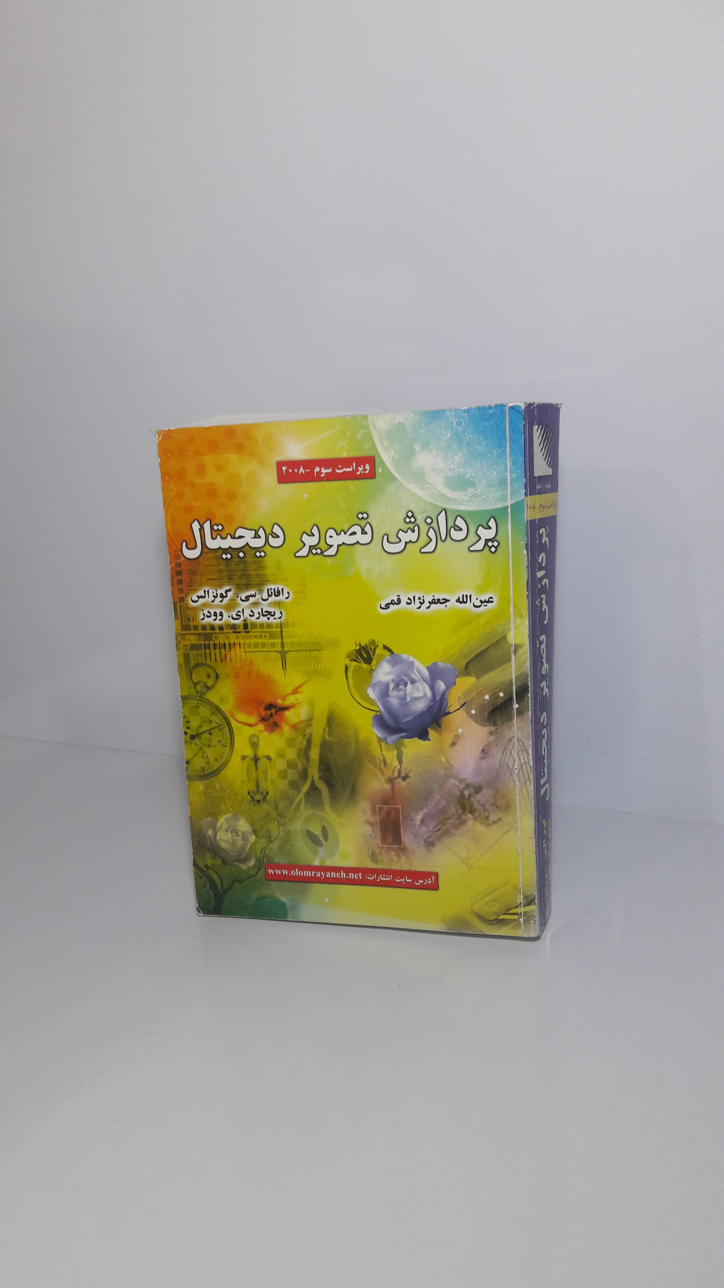 پردازش تصویر دیجیتال