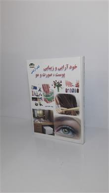 خودآرایی