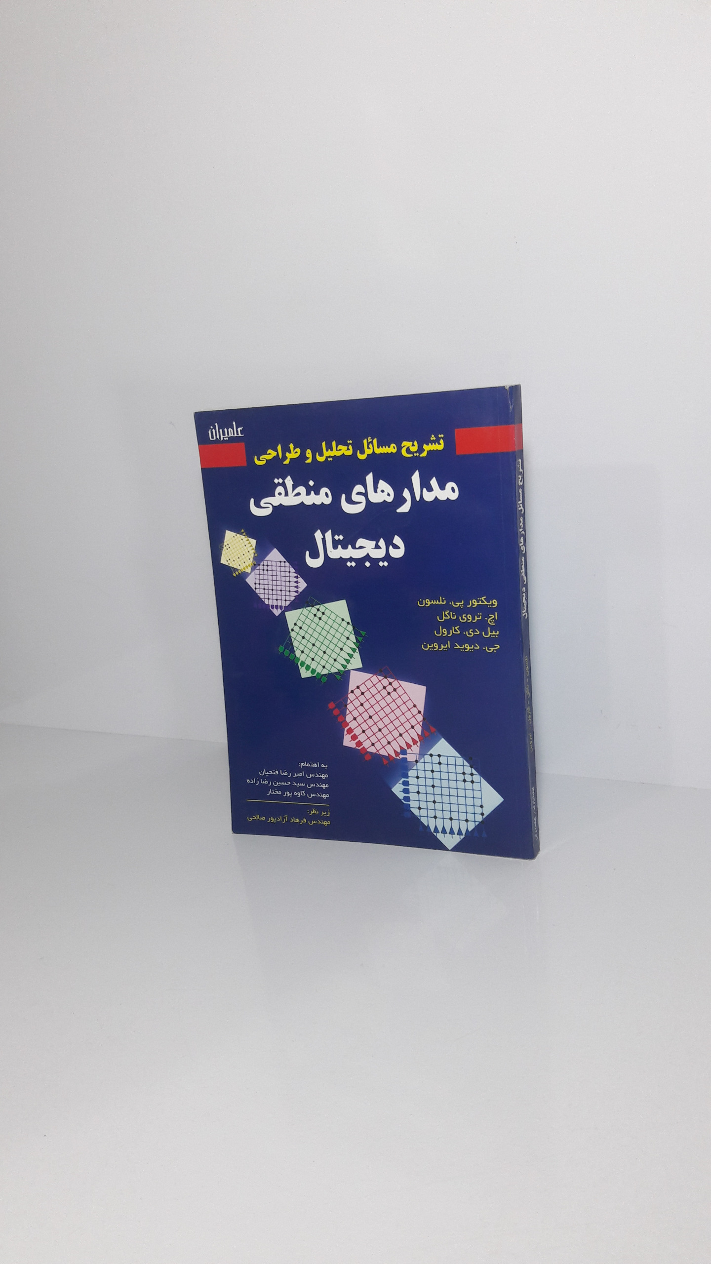 تشریح مسائل تحلیل و طراحی مدارهای منطقی دیجیتال