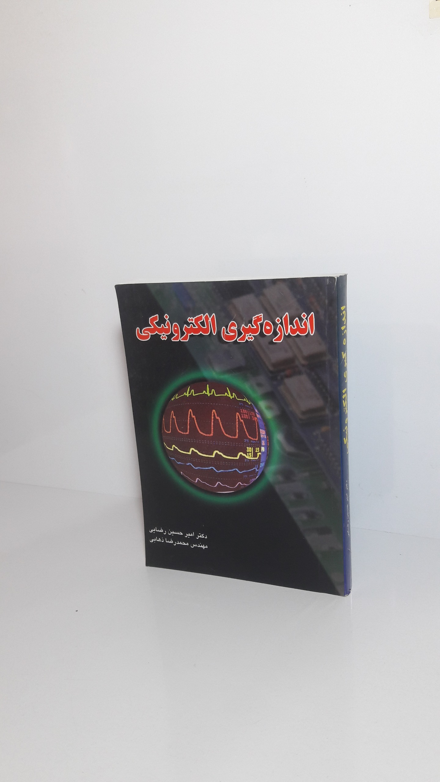 اندازه گیری الکترونیکی