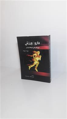 دارو