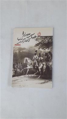 عباس