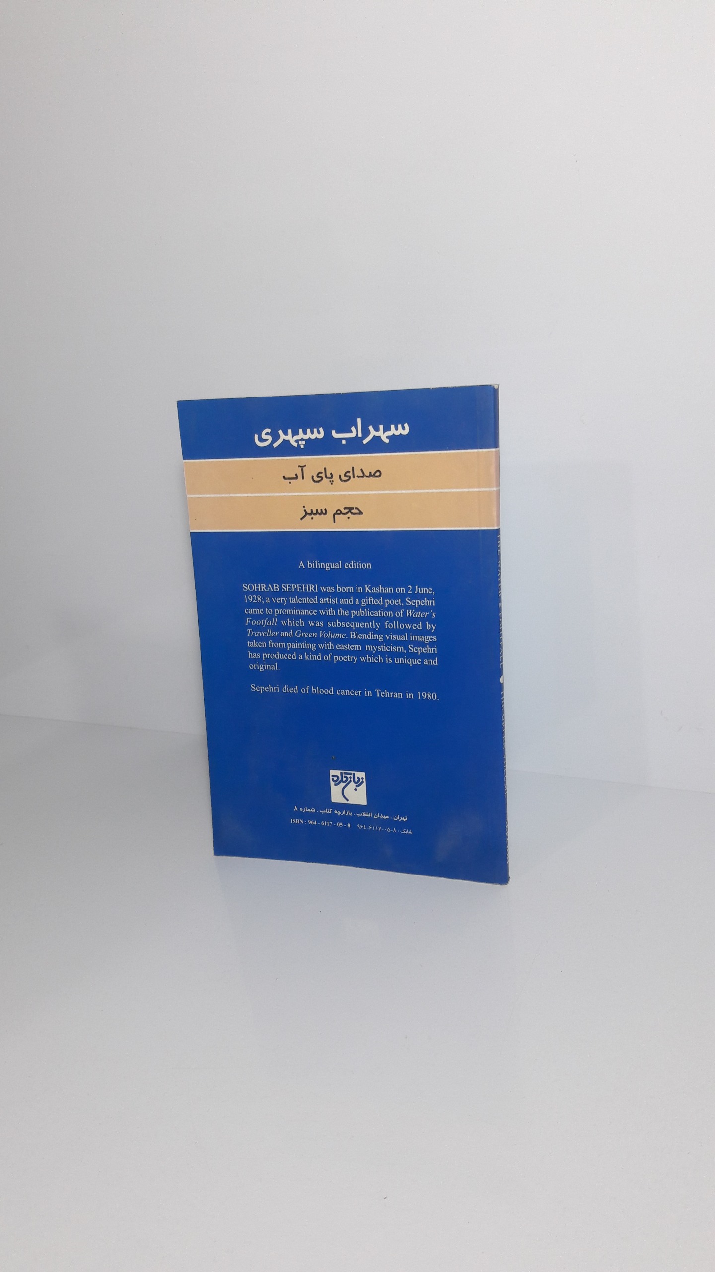صدای پای آب - حجم سبز