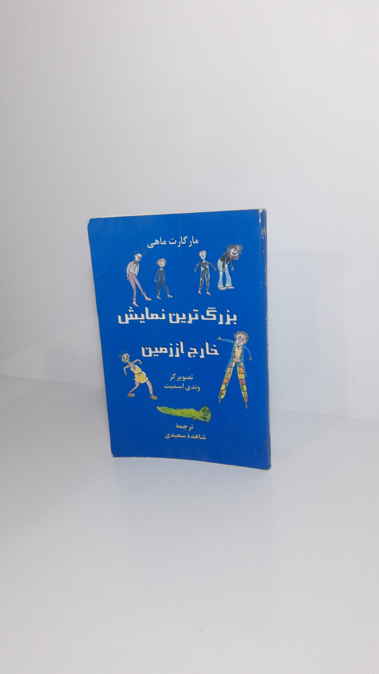 بزرگترین نمایش خارج از زمین