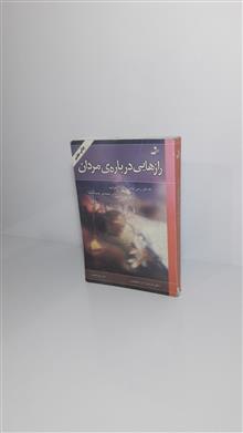 رازهایی