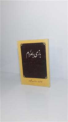 بازی