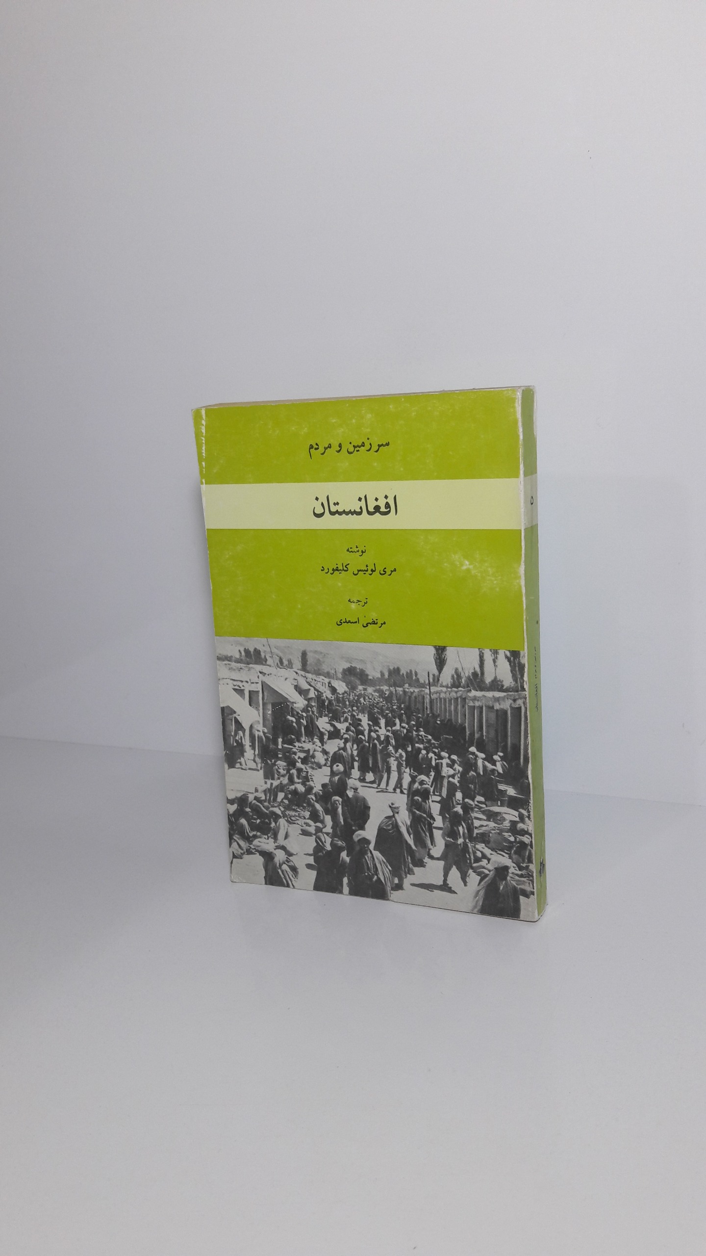 سرزمین و مردم افغانستان