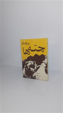 چته