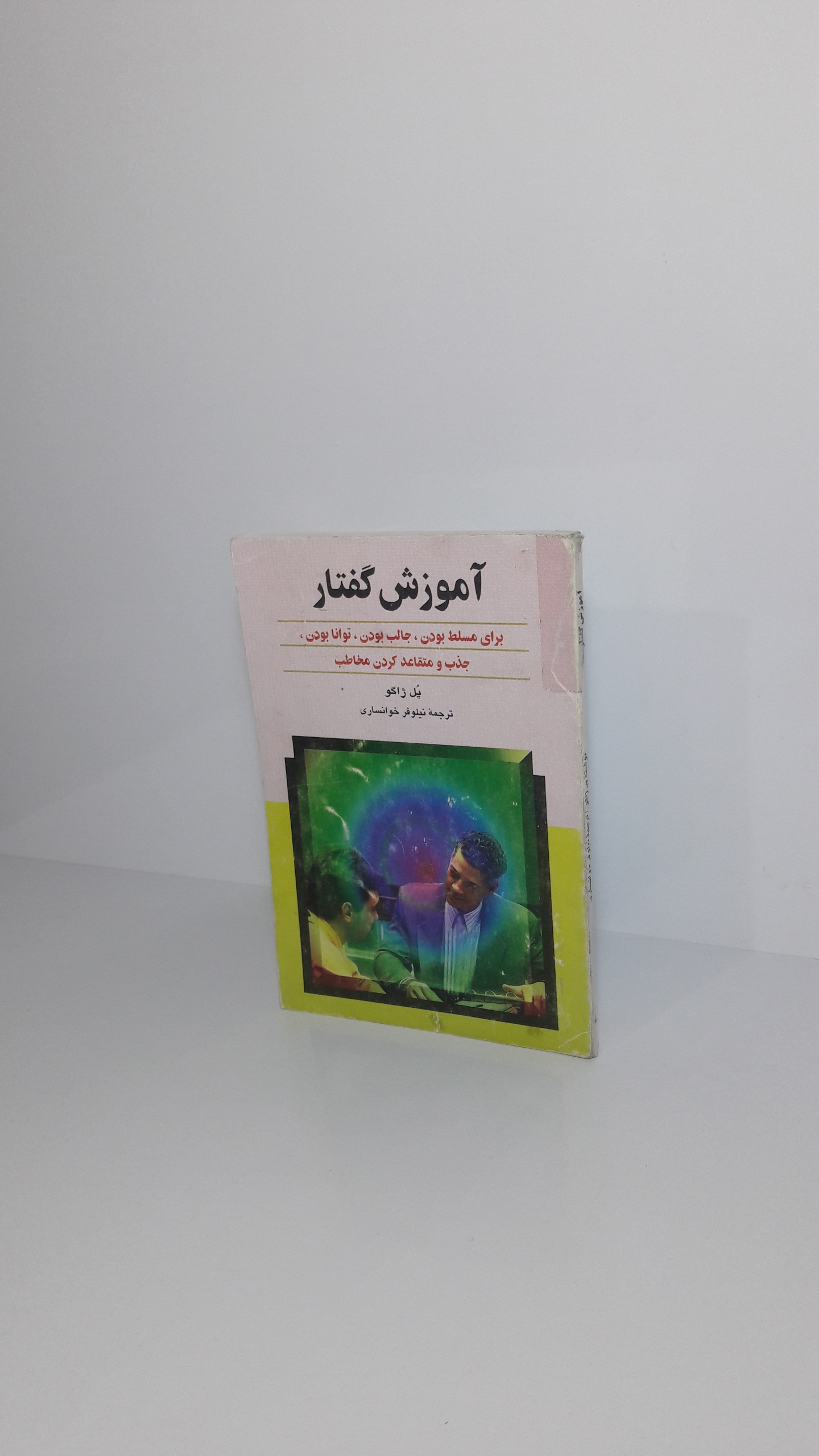 آموزش گفتار - 1380