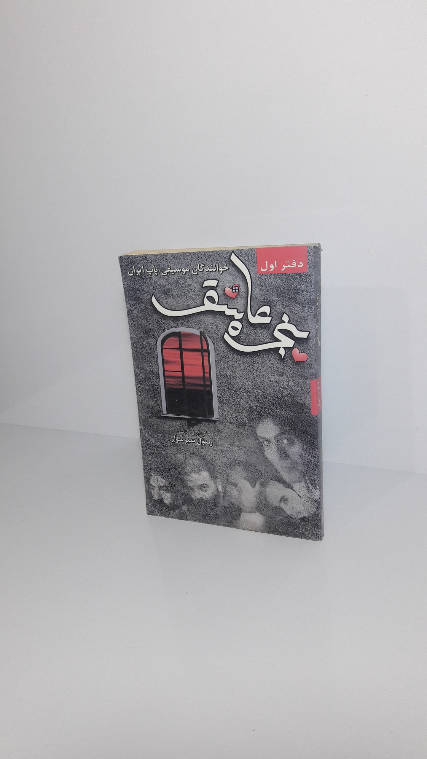پنجره عاشقی (خوانندگان موسیقی پاپ ایران)