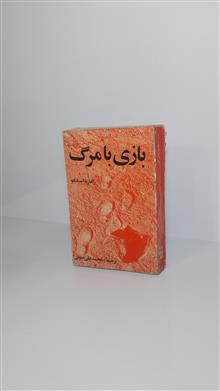 بازی