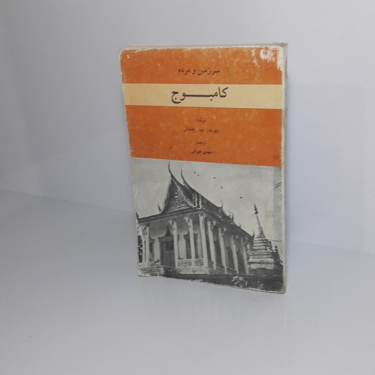 سرزمین و مردم کامبوج