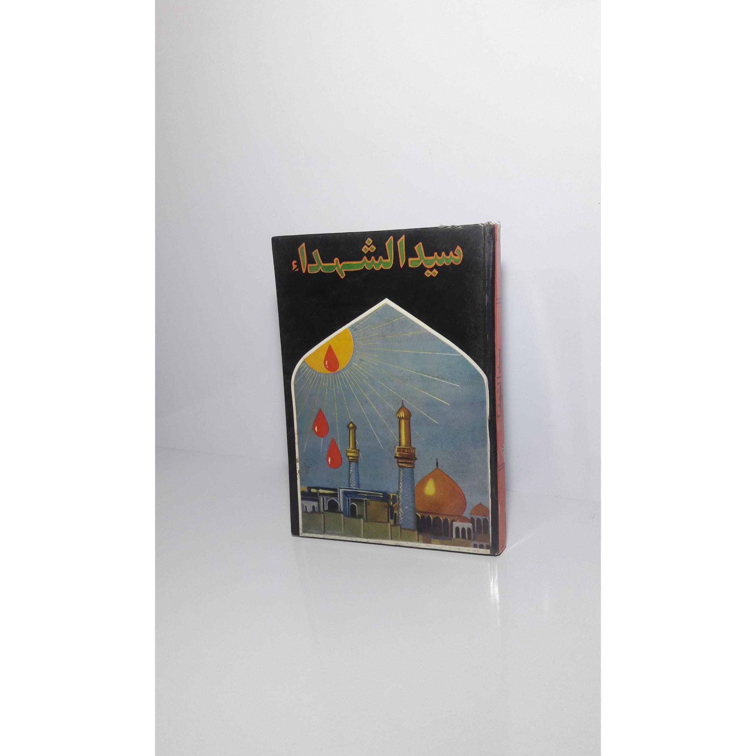 سیدالشهداء علیه السلام