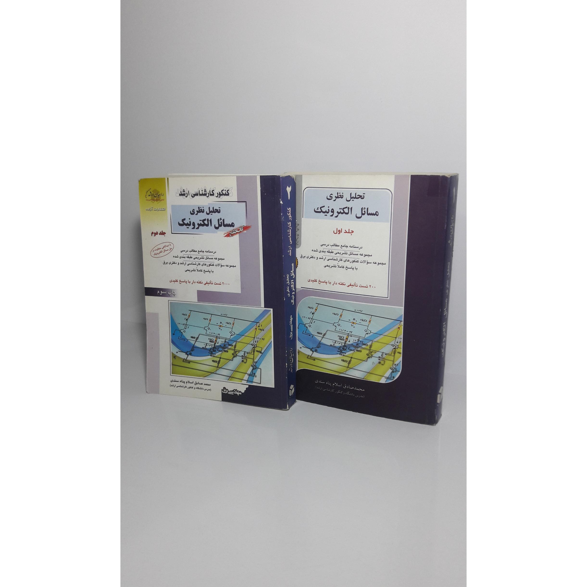 تحلیل نظری مسائل الکترونیک