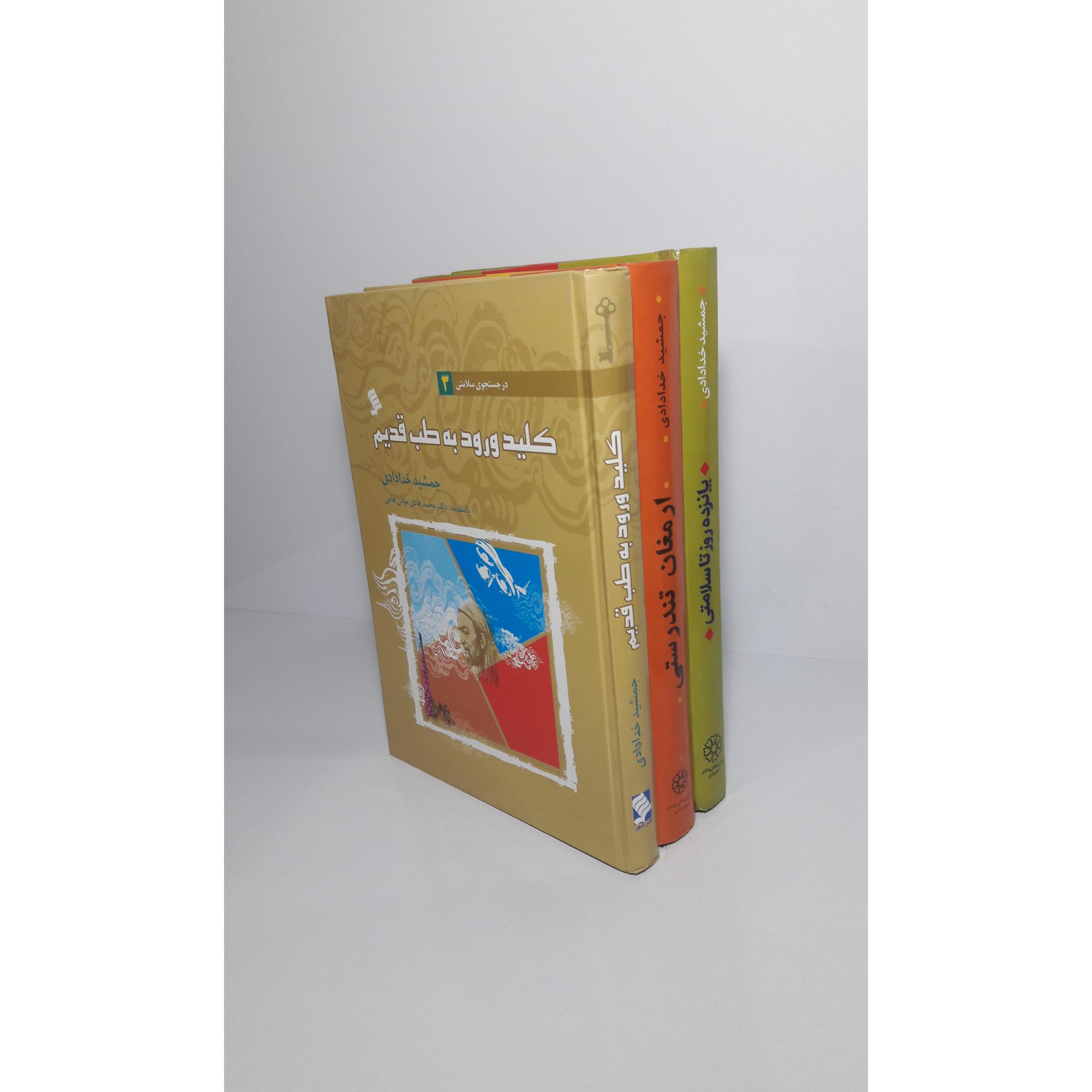 در جستجوی سلامتی (1-2-3)