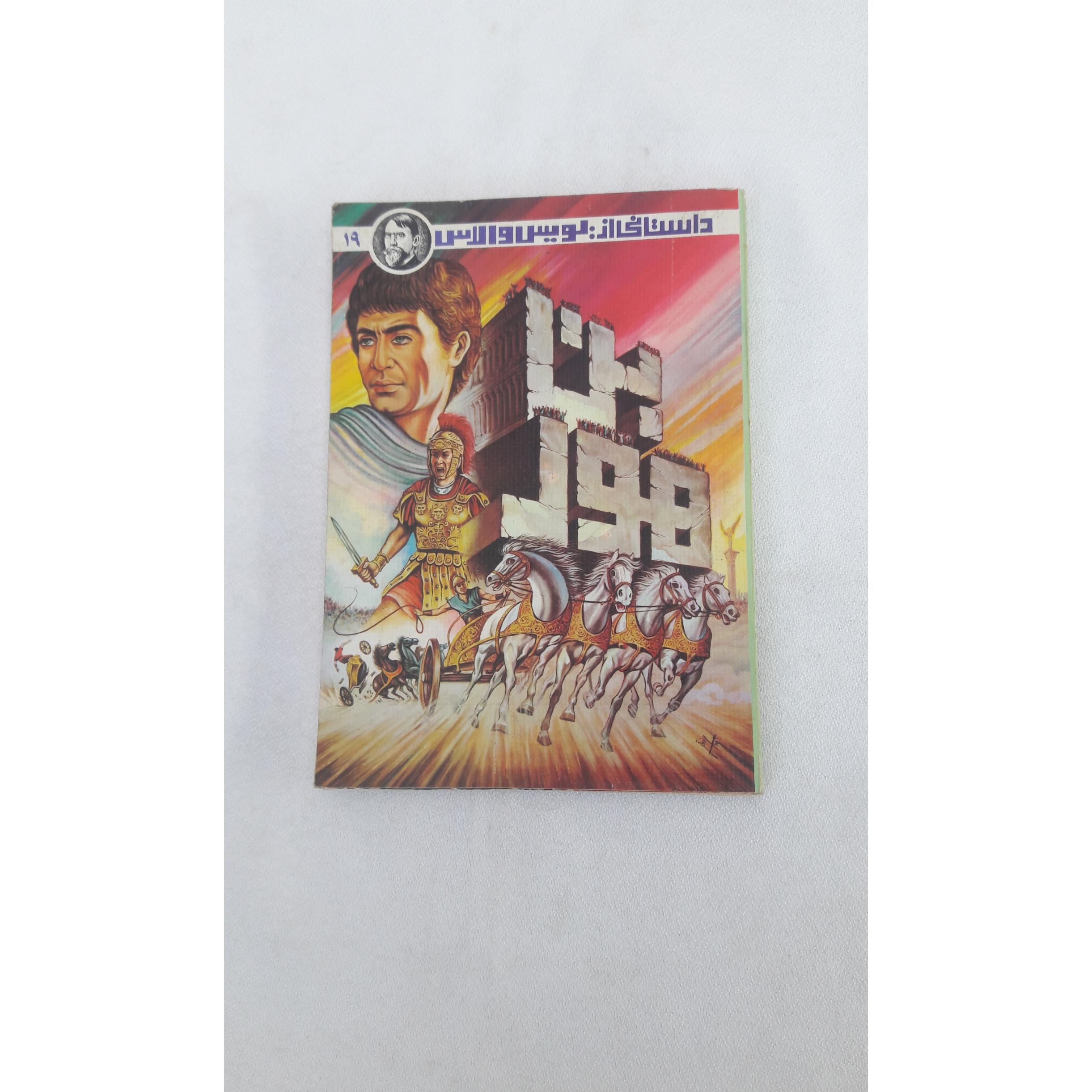 بِن هور - 1369